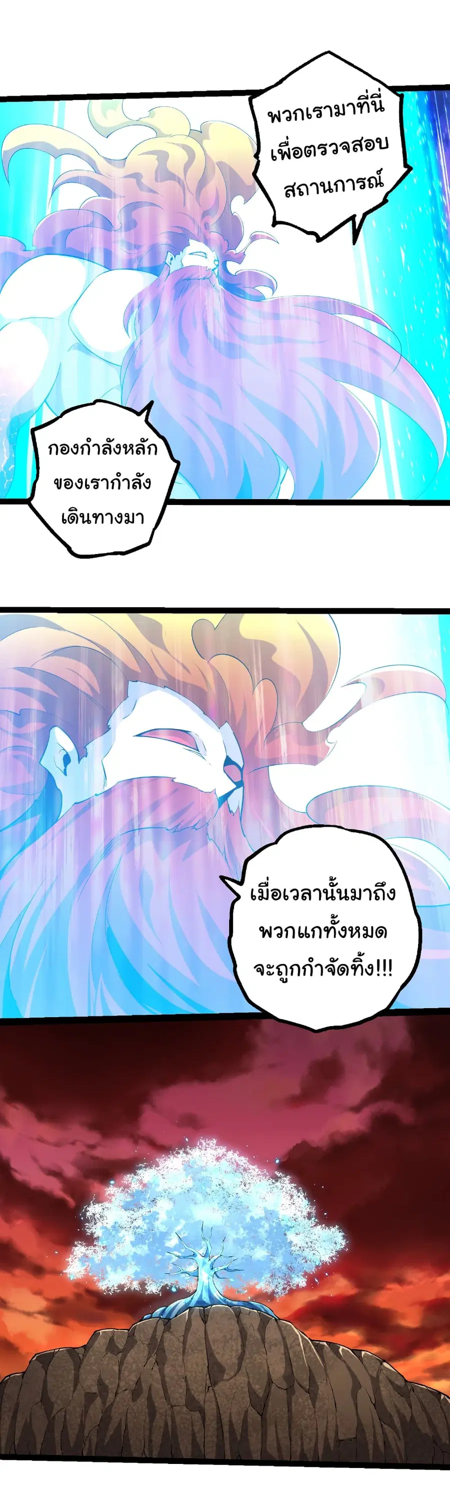 Evolution from the Big Tree ตอนที่ 475 หน้า 11
