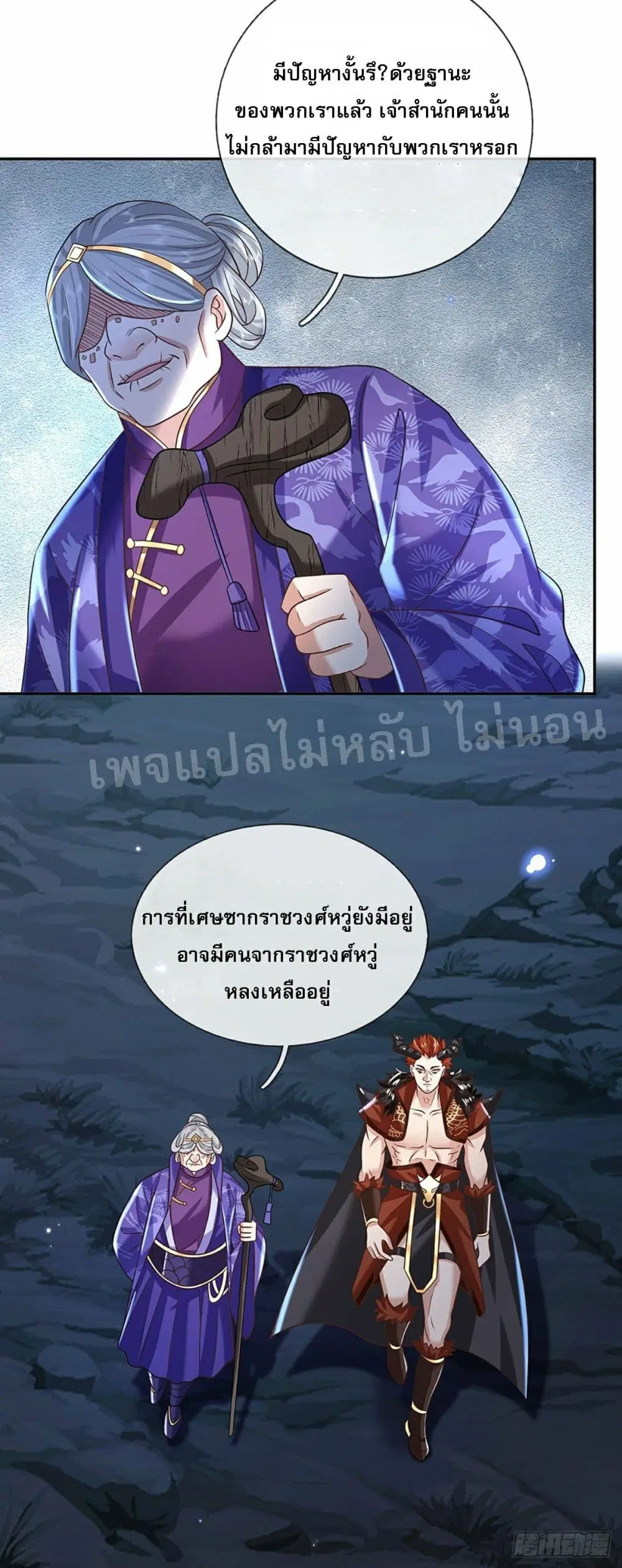 Royal God of War, Rising Dragon ตอนที่ 93 หน้า 7