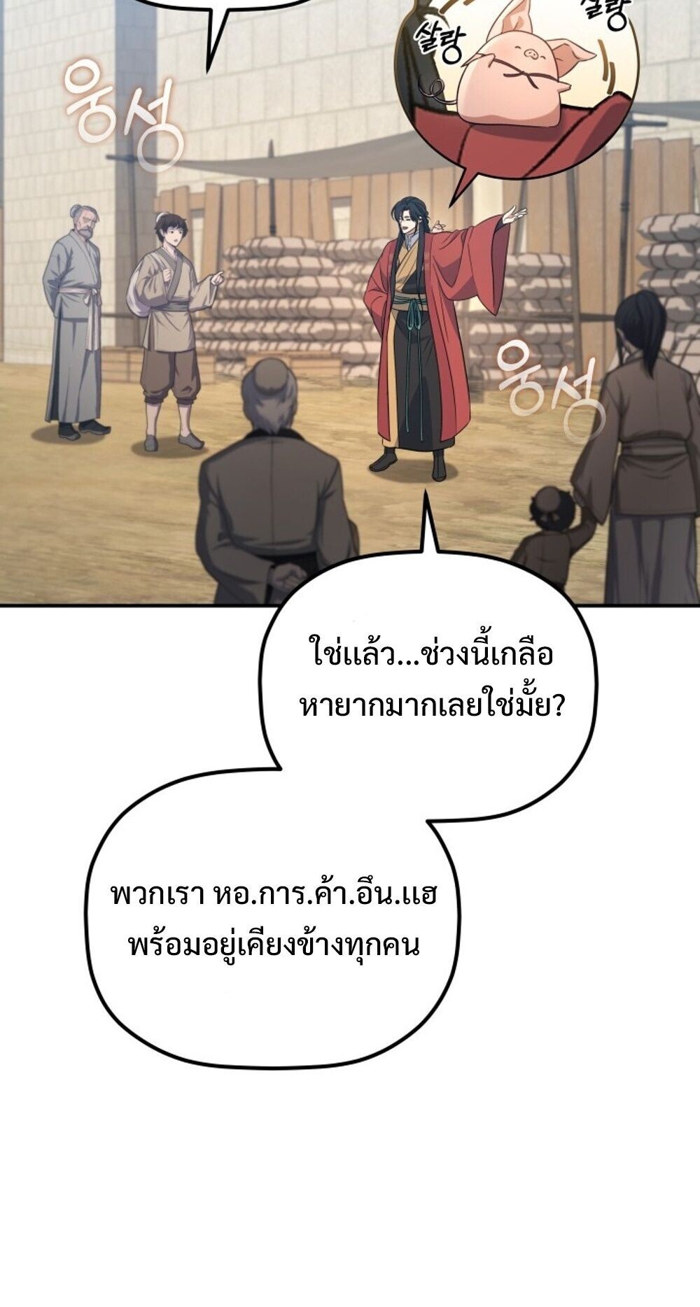 The Youngest Son of the Eunhae Sangdan บุตรชายคนสุดท้องแห่งหอการค้าอึนเฮ ตอนที่ 33 หน้า 62