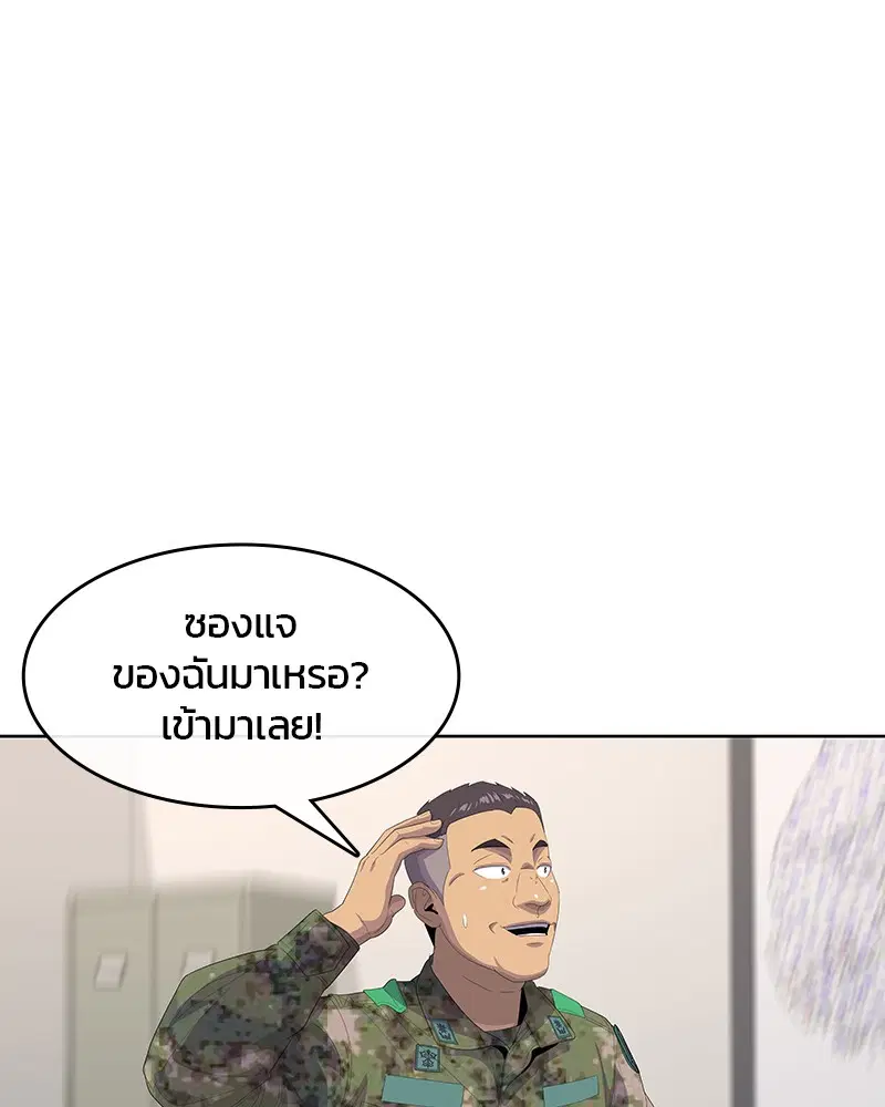 Kitchen Soldier ตอนที่ 181 หน้า 23
