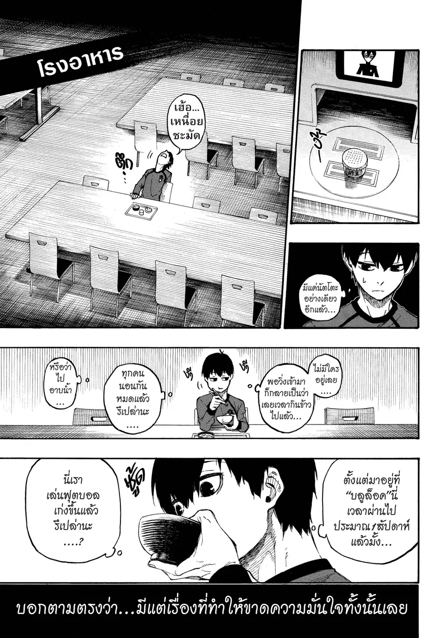 Blue lock ตอนที่ 9 หน้า 8