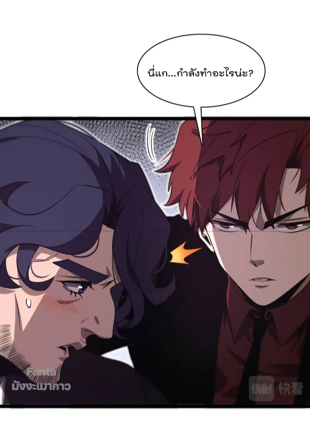 World’s Apocalypse Online ตอนที่ 151 หน้า 10
