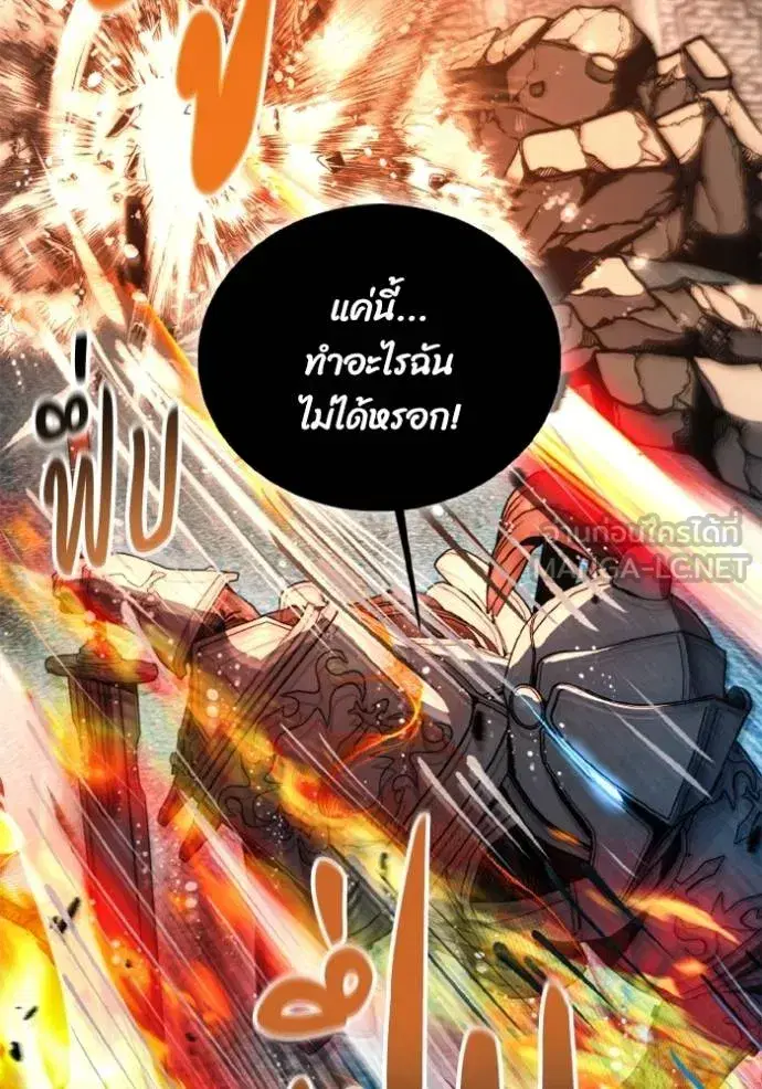 How to Live as a Villain ตอนที่ 173 หน้า 20