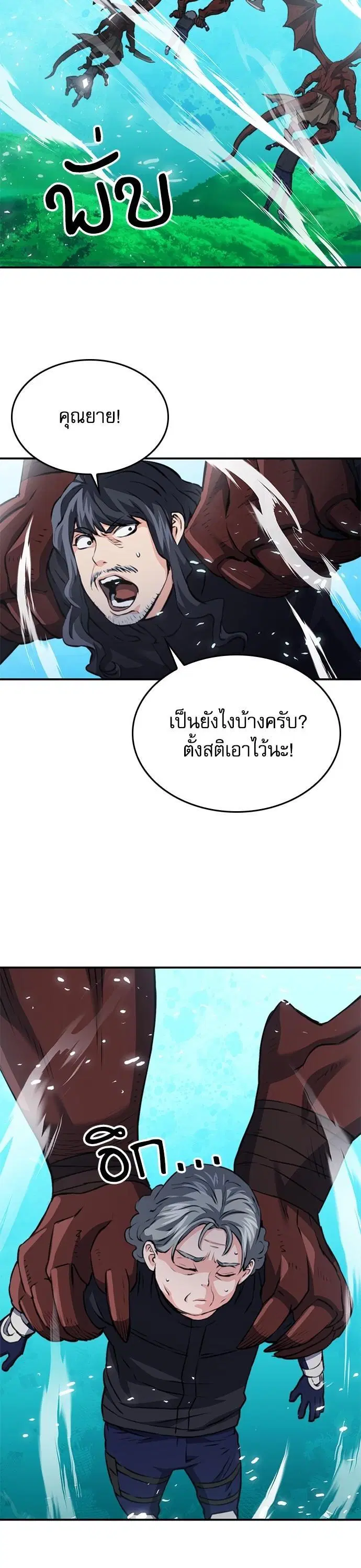 Seoul Station Druid ตอนที่ 147 หน้า 41