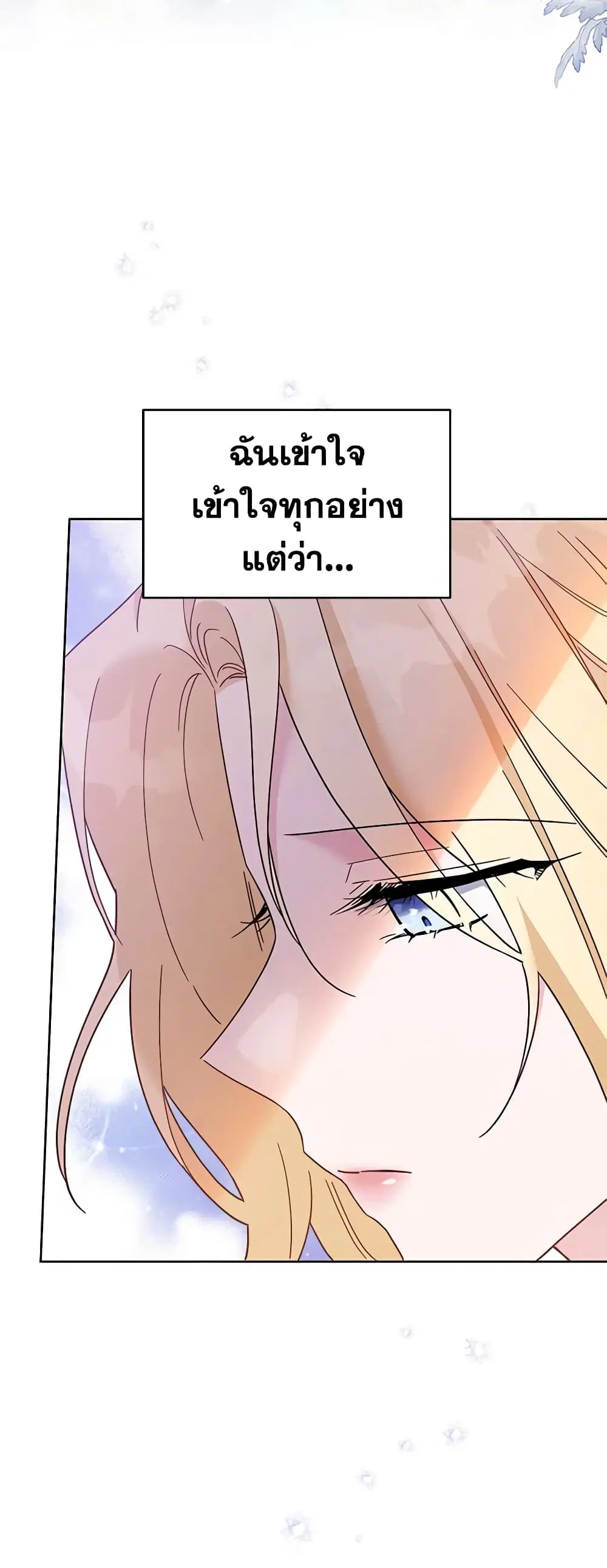 What It Means to Be You ตอนที่ 16 หน้า 11