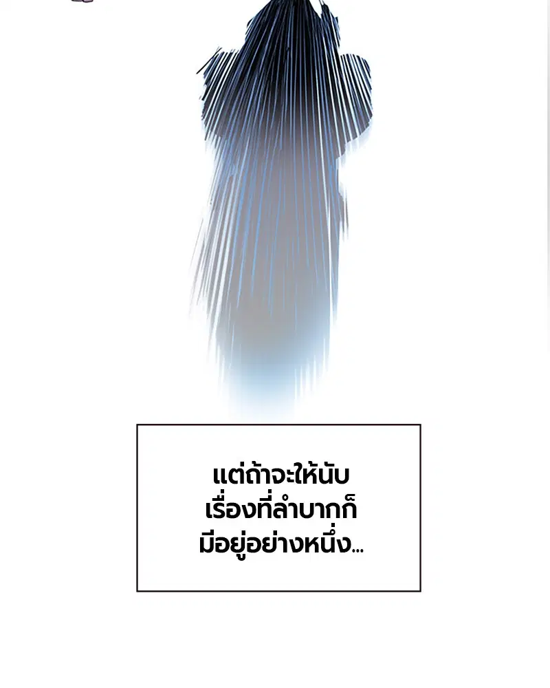 Jungle Juice ตอนที่ 1 หน้า 103