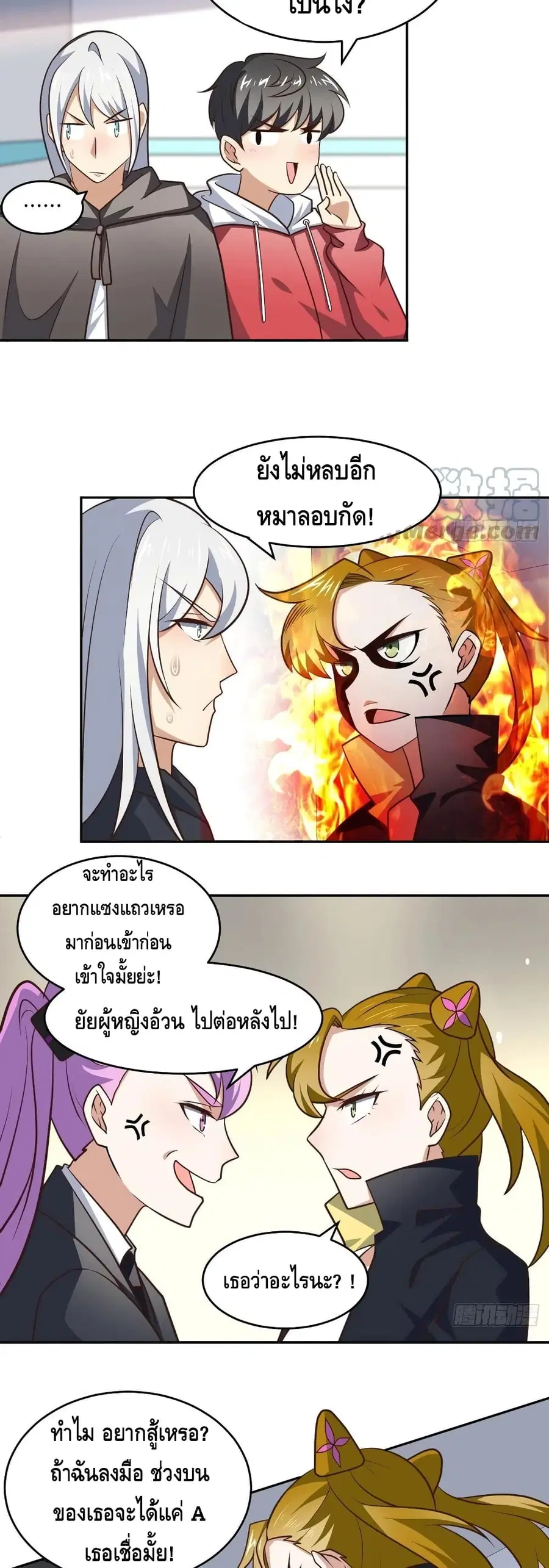High Energy Strikes ตอนที่ 169 หน้า 15