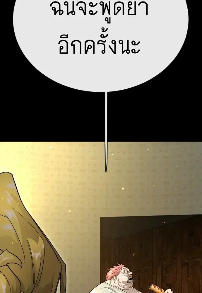 Superhuman Era ตอนที่ 237 หน้า 98