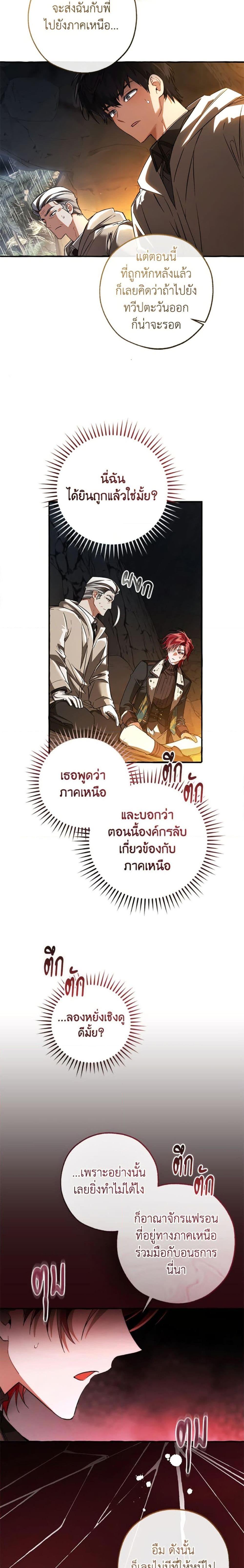 Trash of the Count’s Family คุณชายไม่เอาไหนแห่งตระกูลเคานต์ ตอนที่ 149 หน้า 17