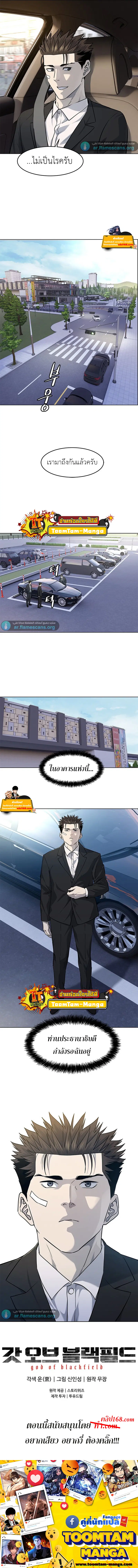 God of Blackfield ตอนที่ 122 หน้า 8
