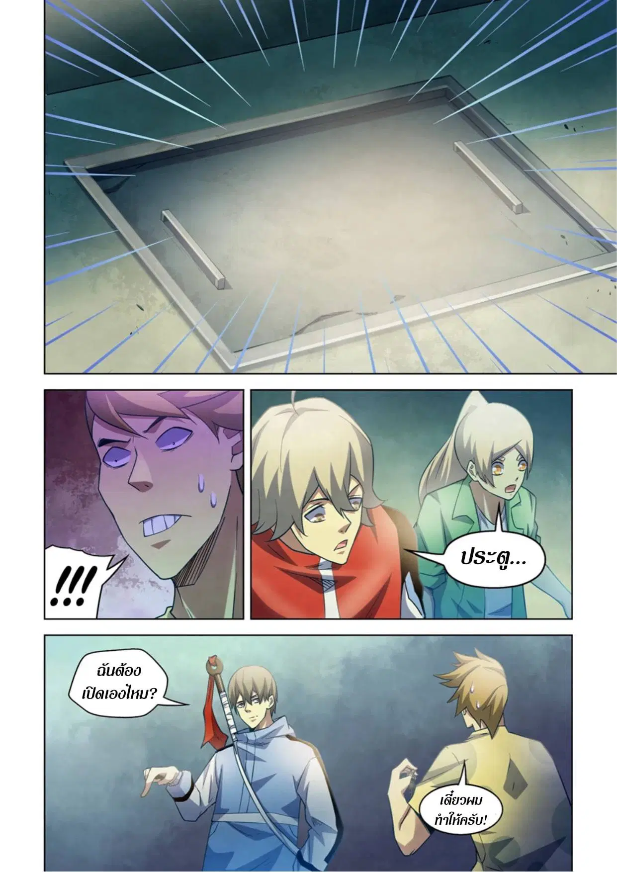 The Last Human ตอนที่ 267 หน้า 6