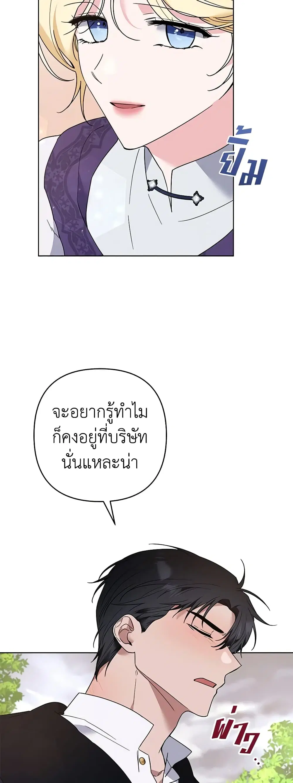What It Means to Be You ตอนที่ 77 หน้า 31