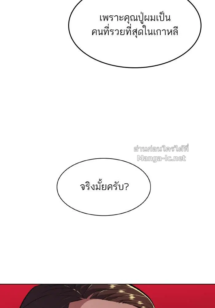 Reborn Rich ตอนที่ 10 หน้า 111