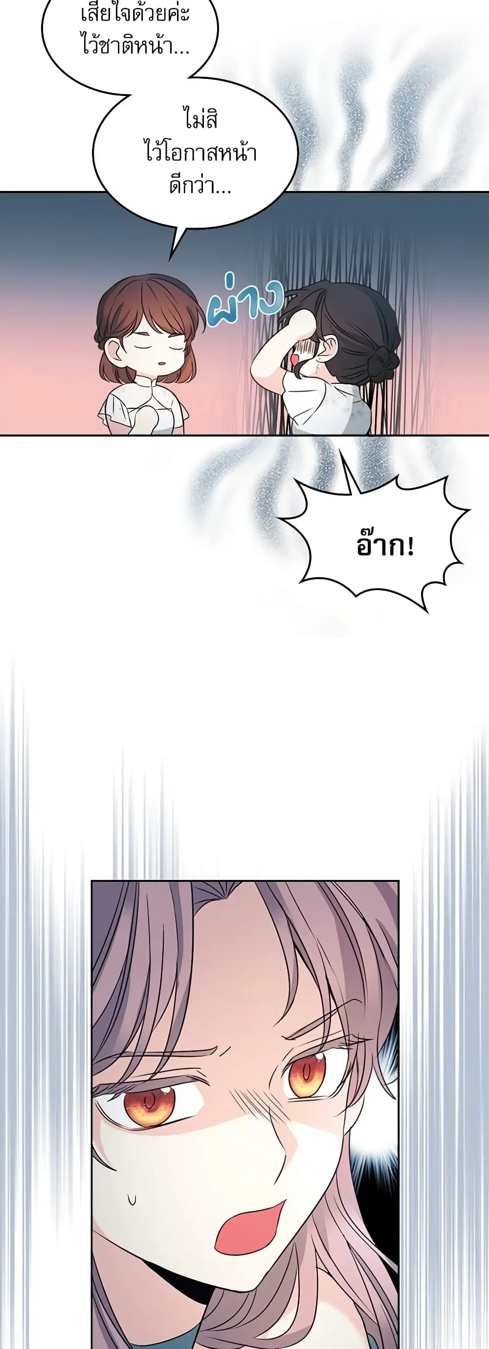 My Life as an Internet Novel ตอนที่ 130 หน้า 27