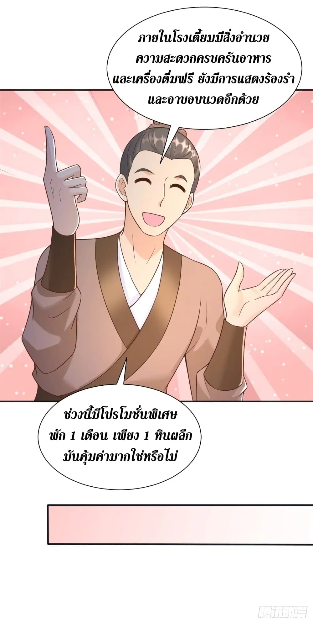 Zhi Zun Chong Sheng ตอนที่ 164 หน้า 17