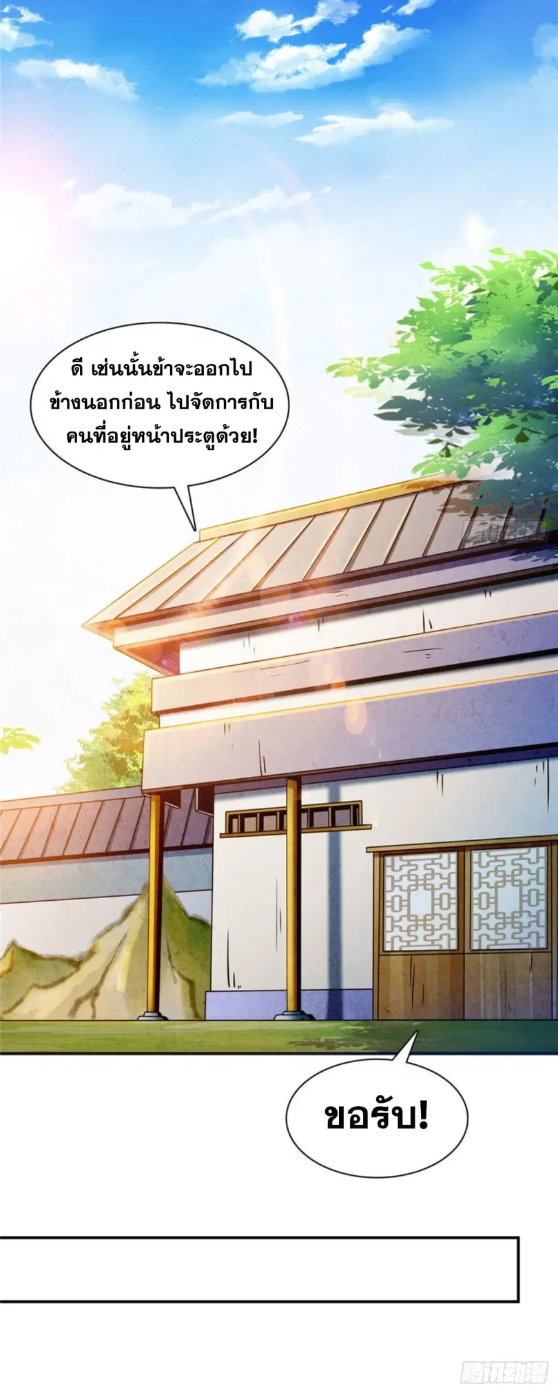 Library to Heaven’s Path ตอนที่ 105 หน้า 5