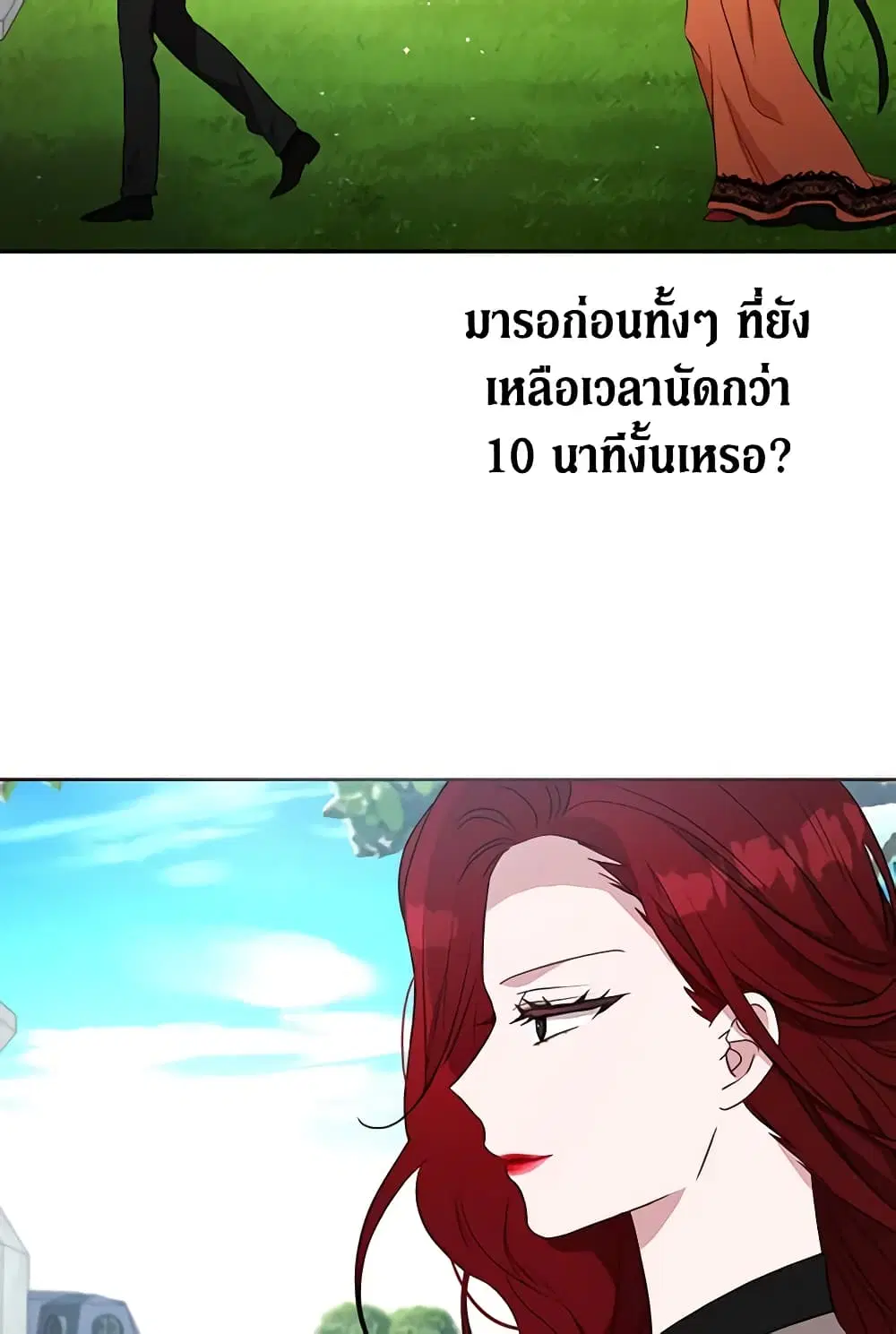 Seduce the Villain’s Father ตอนที่ 23 หน้า 28