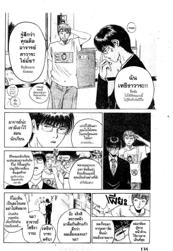 GTO : Great Teacher Onizuka ตอนที่ 39 หน้า 11