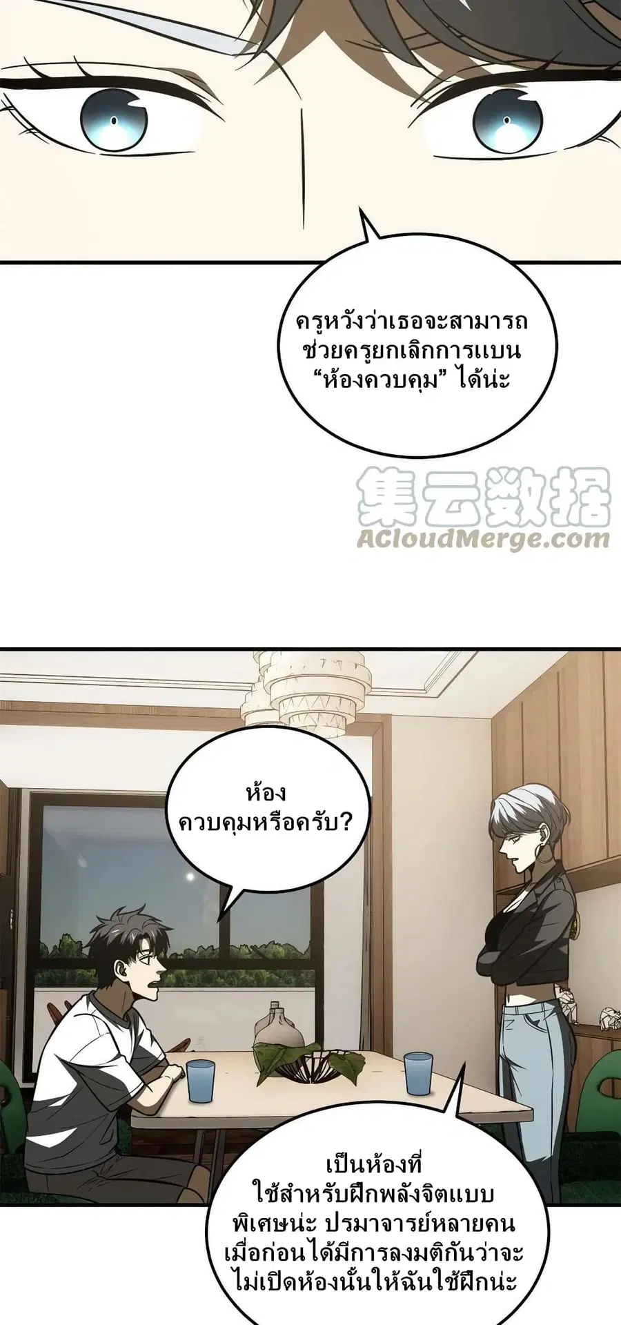 Global Martial Arts ตอนที่ 171 หน้า 29