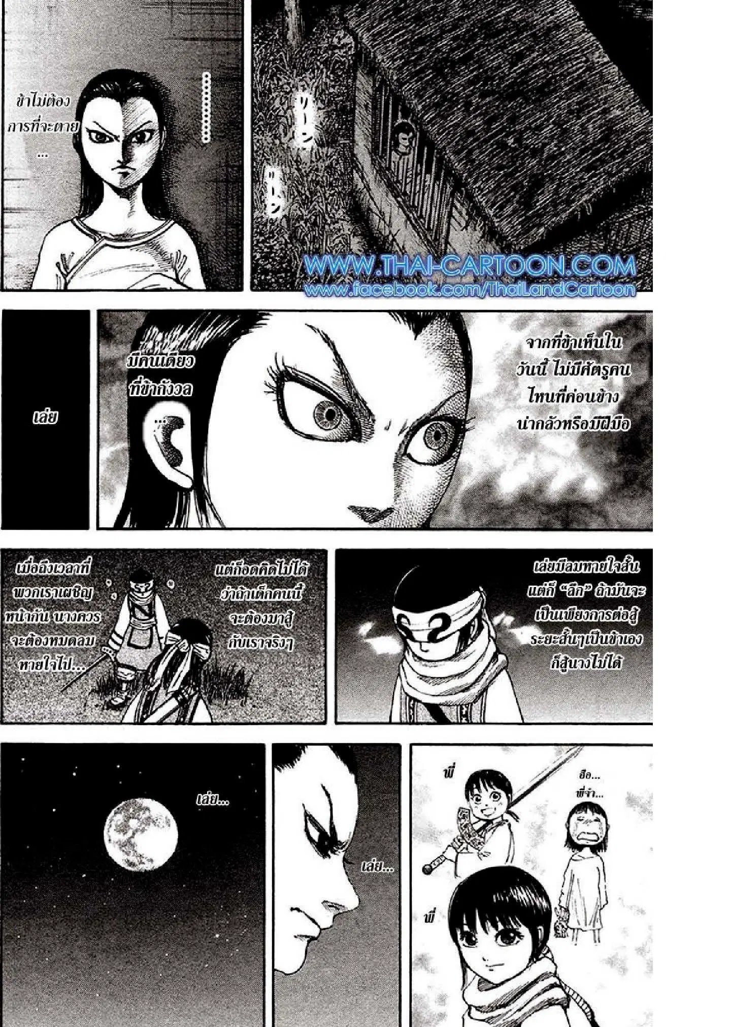 Kingdom ตอนที่ 94 หน้า 11