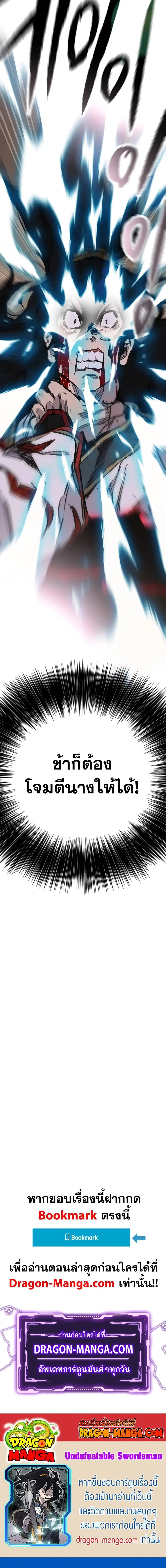 The Undefeatable Swordsman ตอนที่ 174 หน้า 20