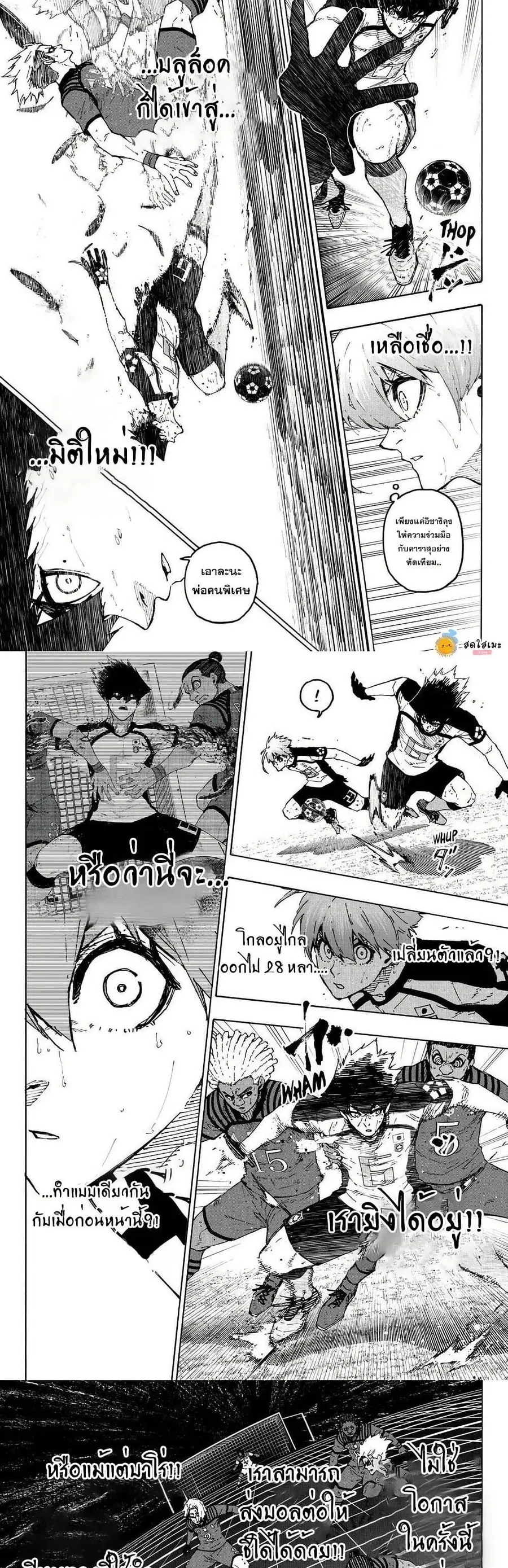 Blue lock ตอนที่ 345 หน้า 7