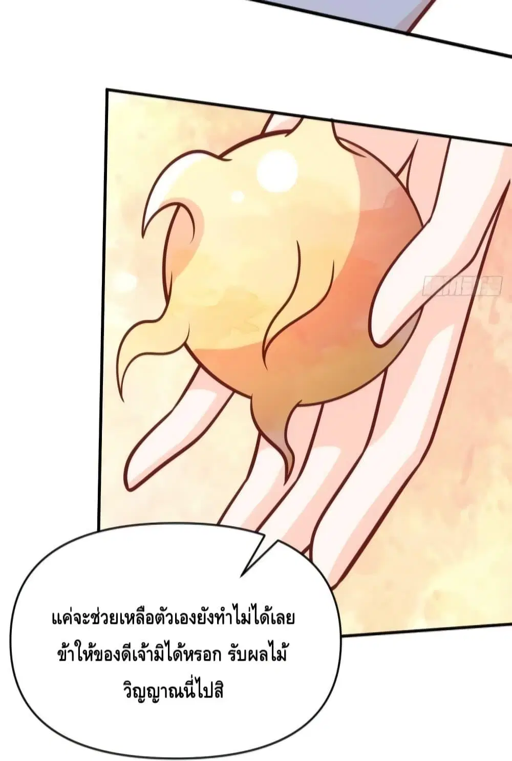 It Turns Out That I Am A Big Cultivator ตอนที่ 140 หน้า 11