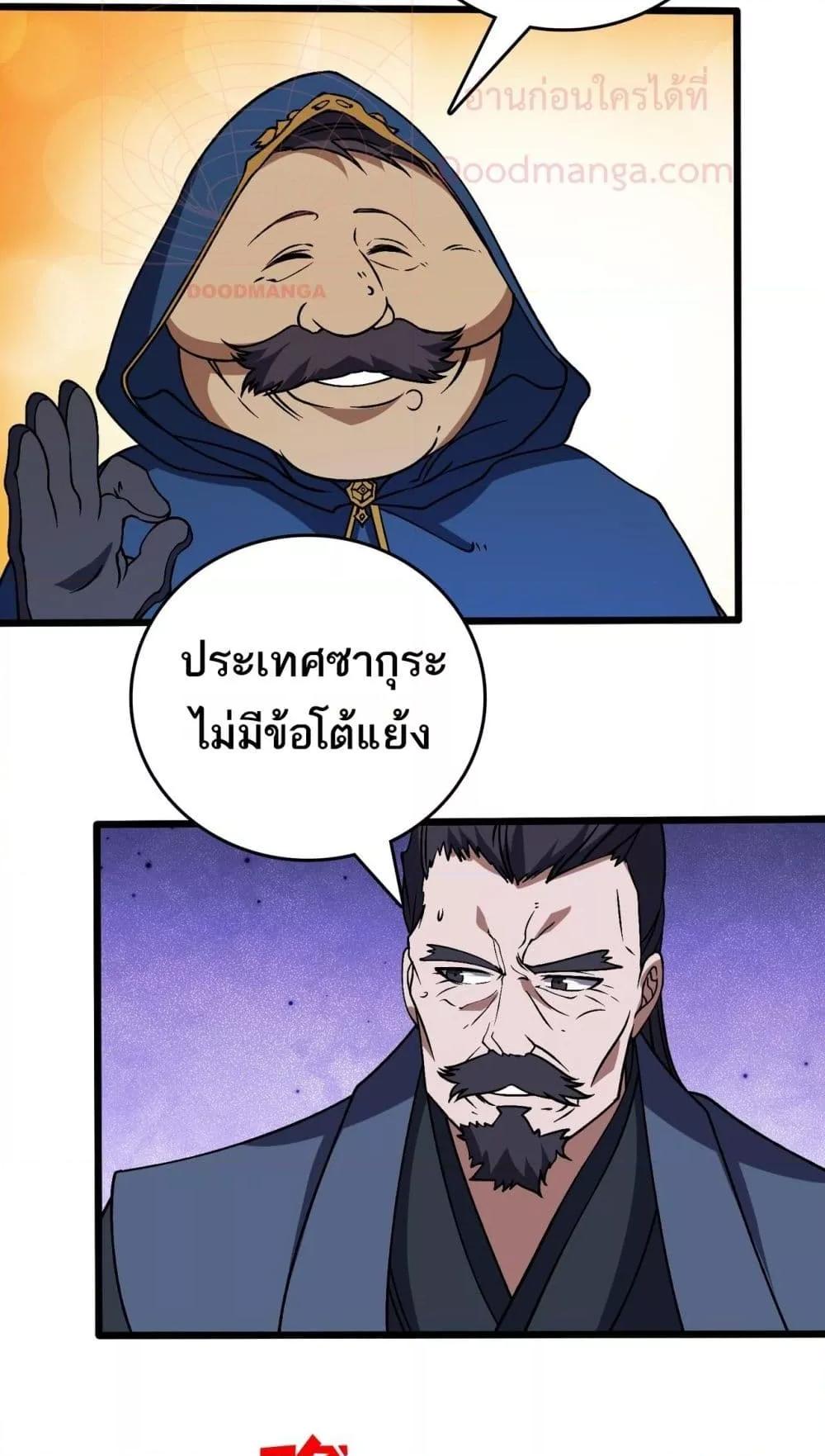 Starting as the Black Dragon BOSS เริ่มต้นในฐานะ บอสมังกรดำเวลตัน ตอนที่ 43 หน้า 14