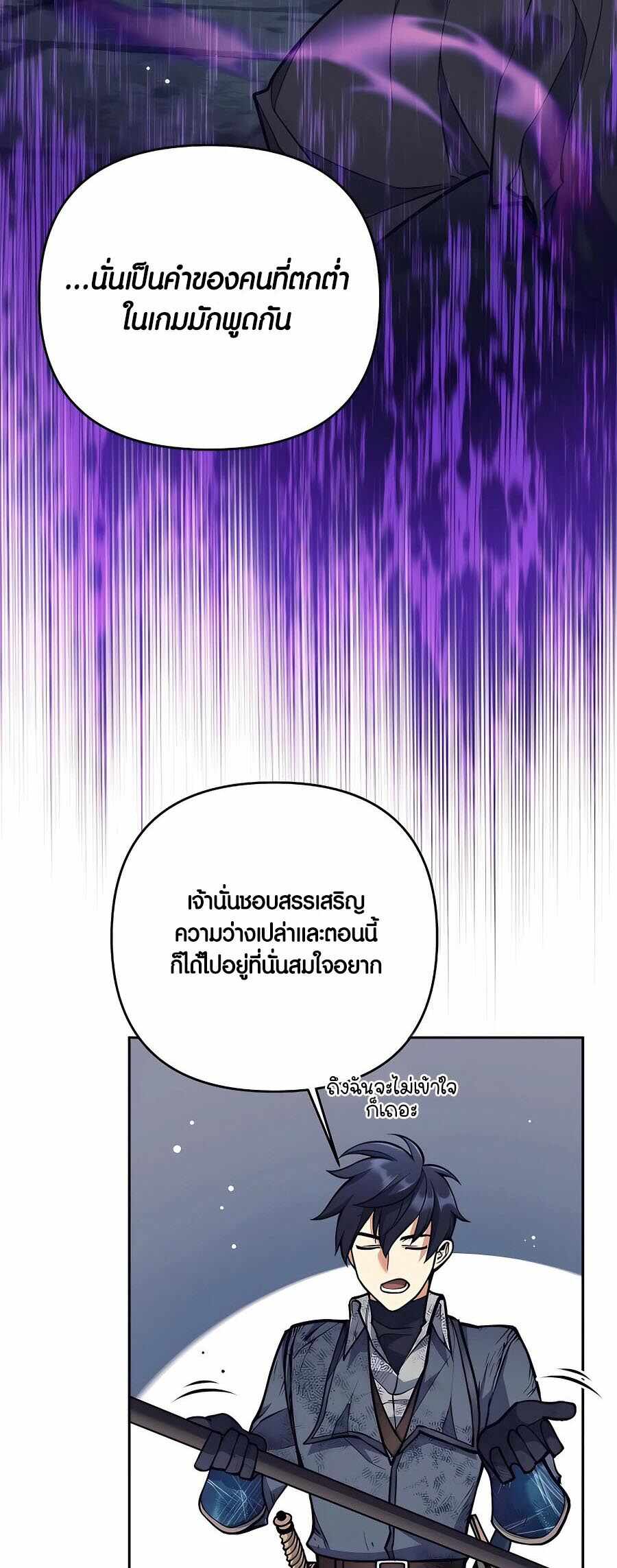Trash of A Dark Fantasy ผมกลายเป็นตัวละครในเกมแนวดาร์กแฟนตาซี ตอนที่ 21 หน้า 36