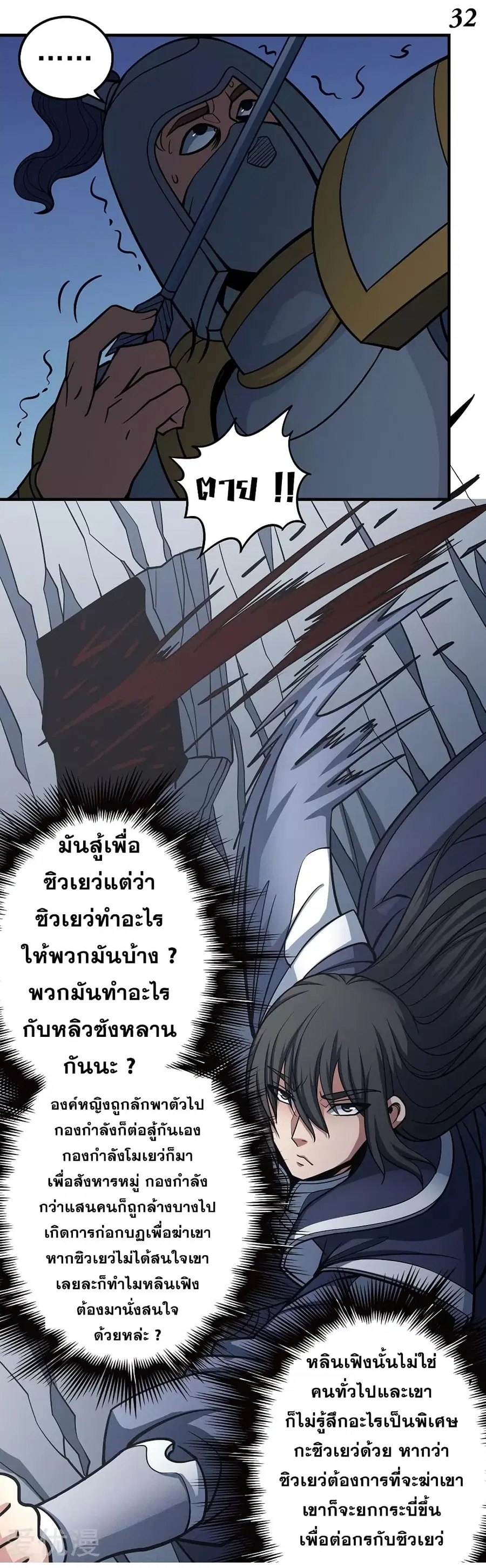 God of Martial Arts ตอนที่ 316 หน้า 7
