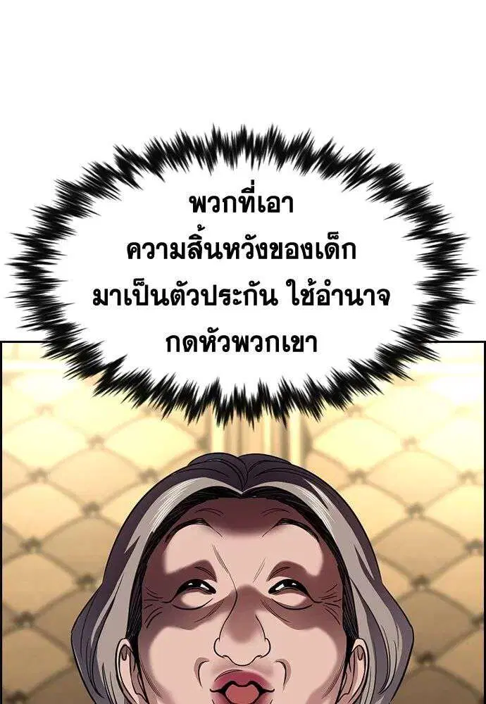 True Education ตอนที่ 257 หน้า 110