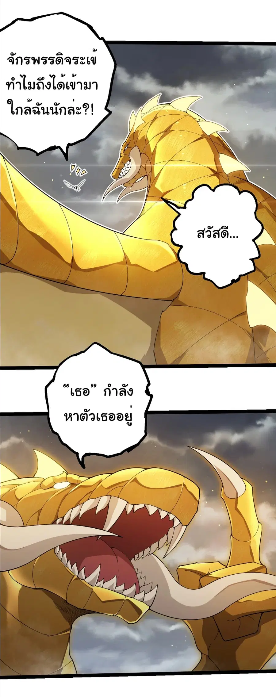 Evolution from the Big Tree ตอนที่ 406 หน้า 10