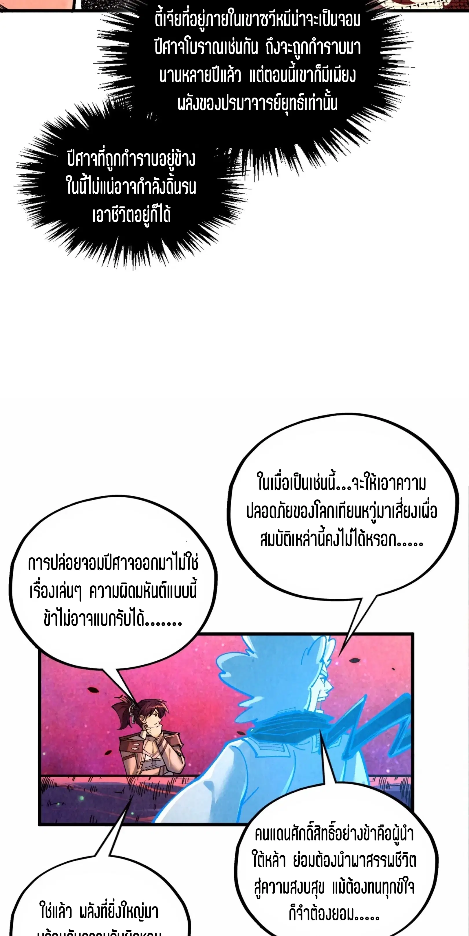 The Eternal Supreme ตอนที่ 384 หน้า 11
