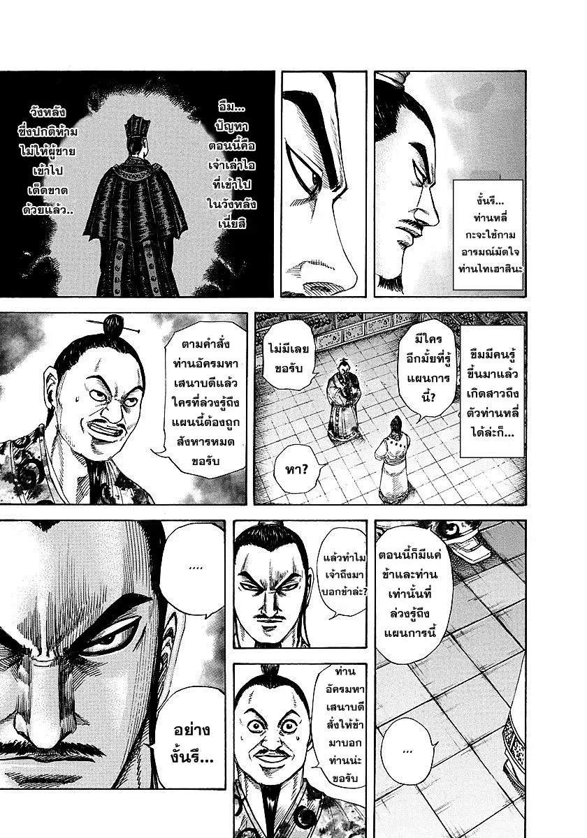 Kingdom ตอนที่ 255 หน้า 9