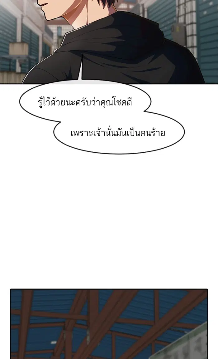 Random Chat ตอนที่ 211 หน้า 56