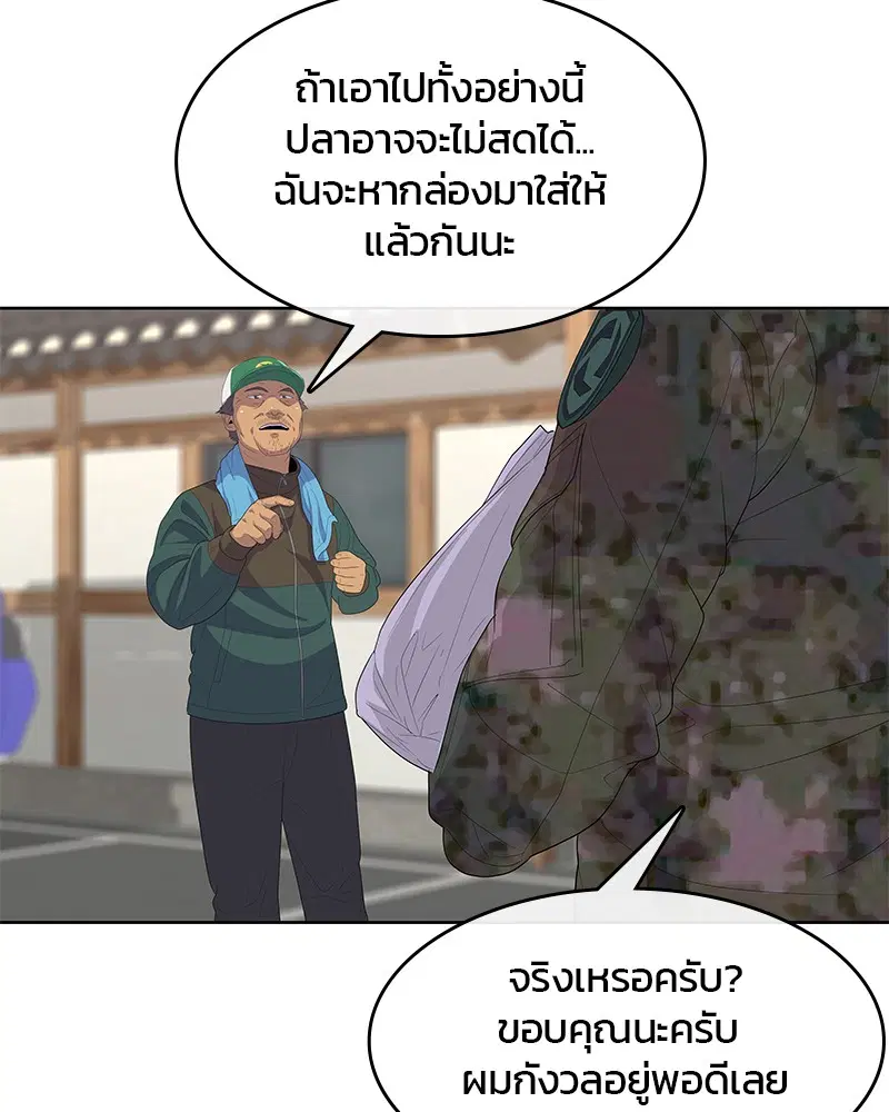 Kitchen Soldier ตอนที่ 167 หน้า 89