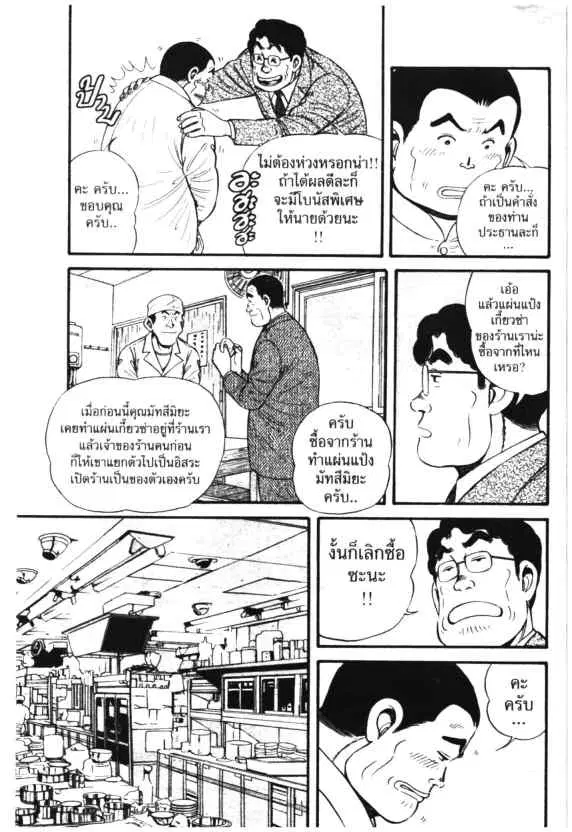 Kachuu Hana ตอนที่ 9 หน้า 7