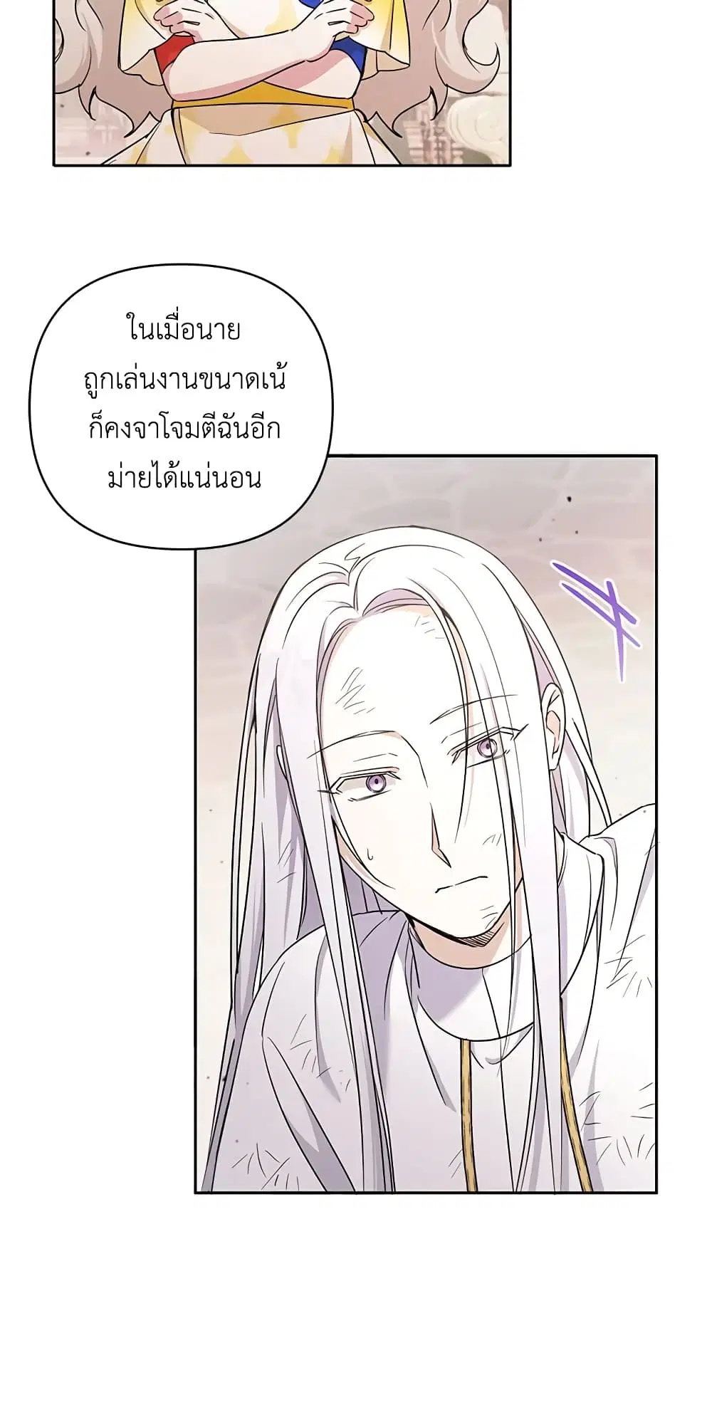 The Wicked Little Princess ตอนที่ 54 หน้า 44
