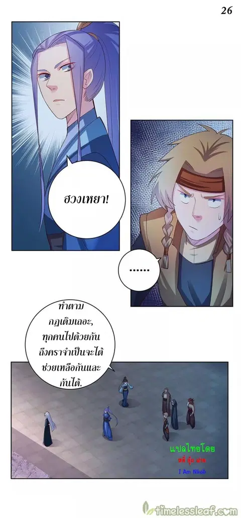 Above All Gods ตอนที่ 40 หน้า 27