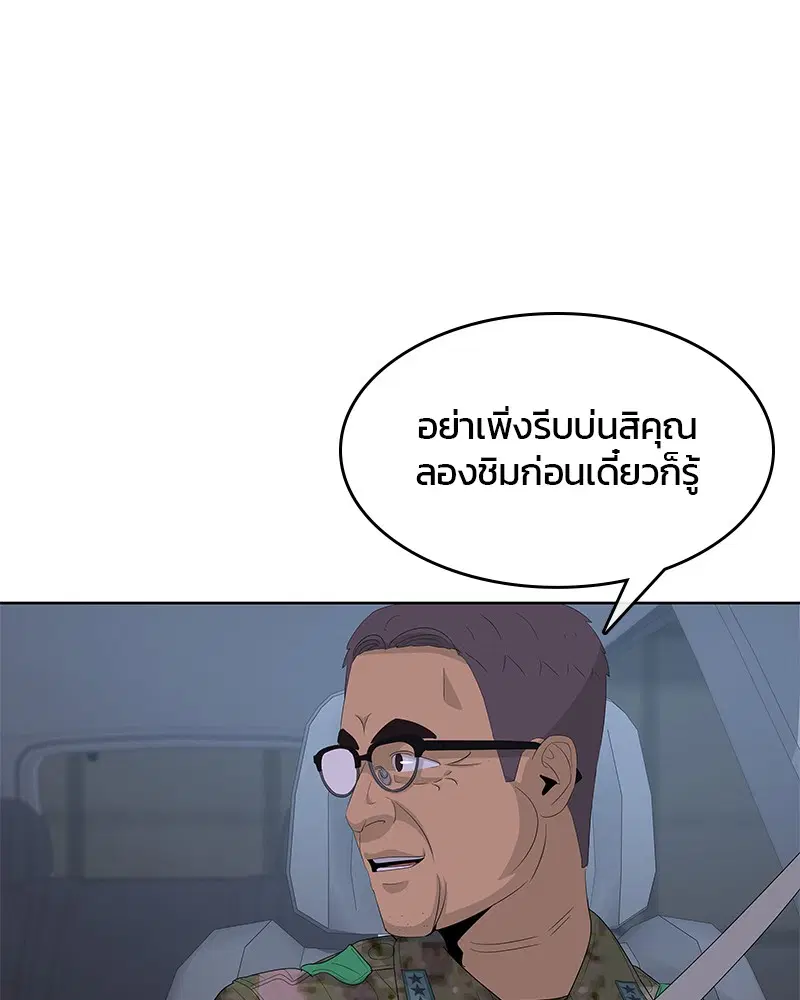 Kitchen Soldier ตอนที่ 156 หน้า 57