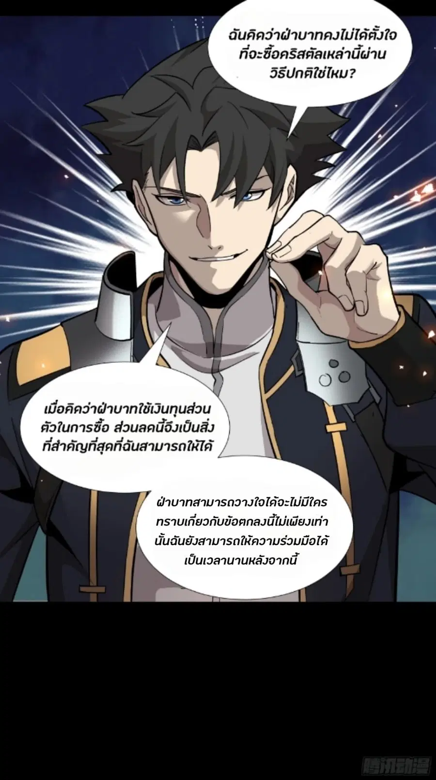 Legend of Star General ตอนที่ 44 หน้า 18