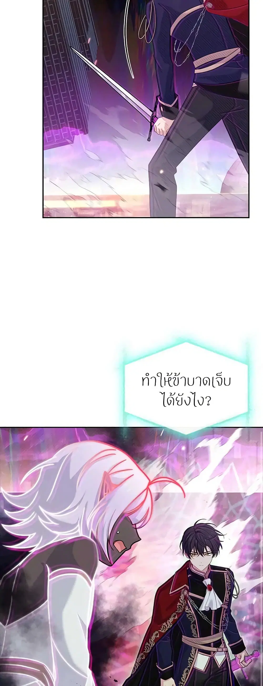 The Lady Needs a Break ตอนที่ 79 หน้า 16