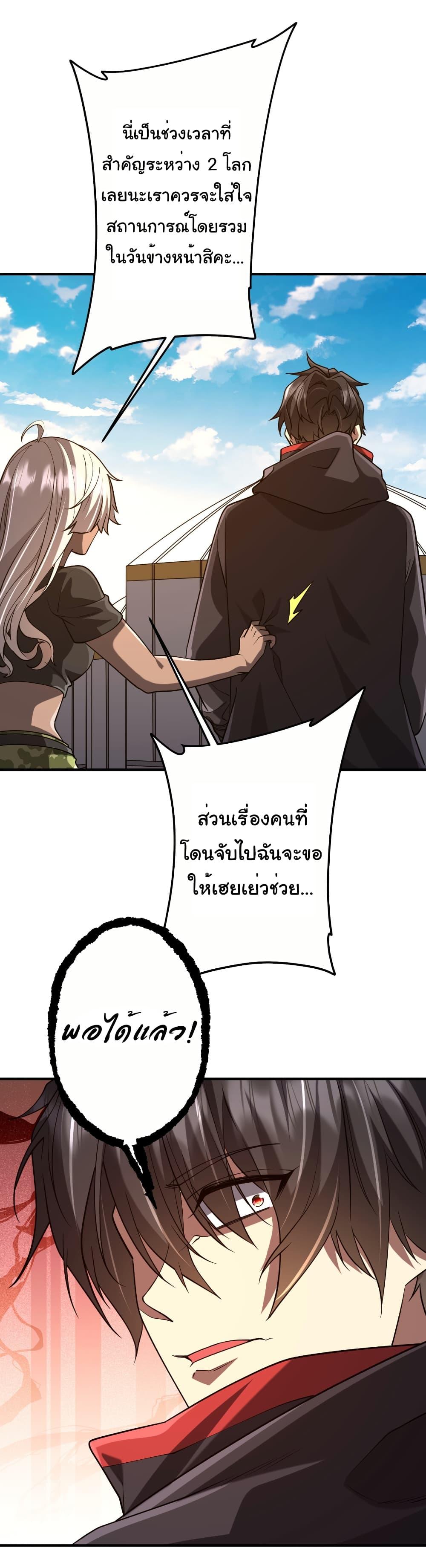 Start with Trillions of Coins ตอนที่ 234 หน้า 19