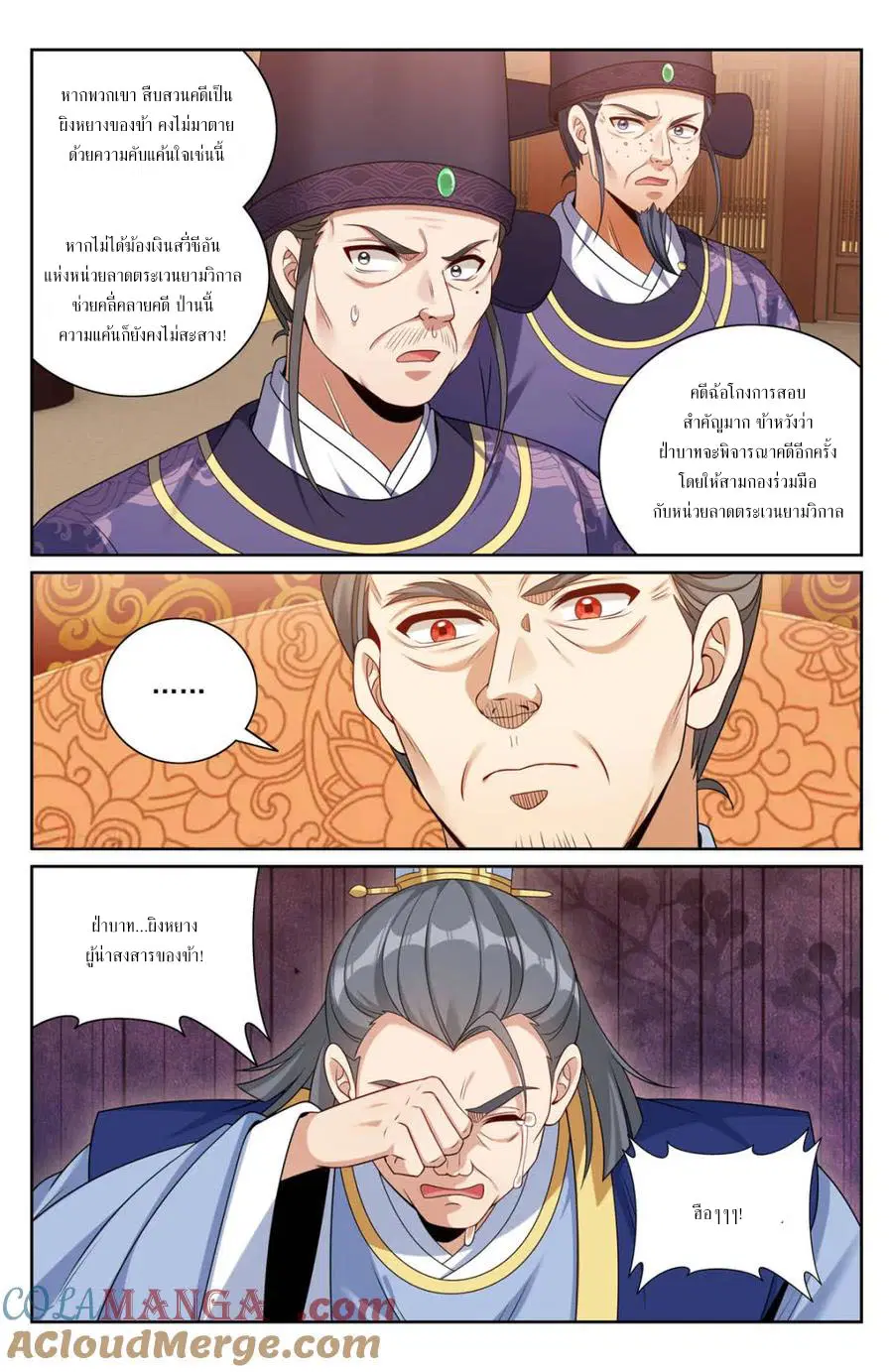 Nightwatcher ตอนที่ 404 หน้า 5
