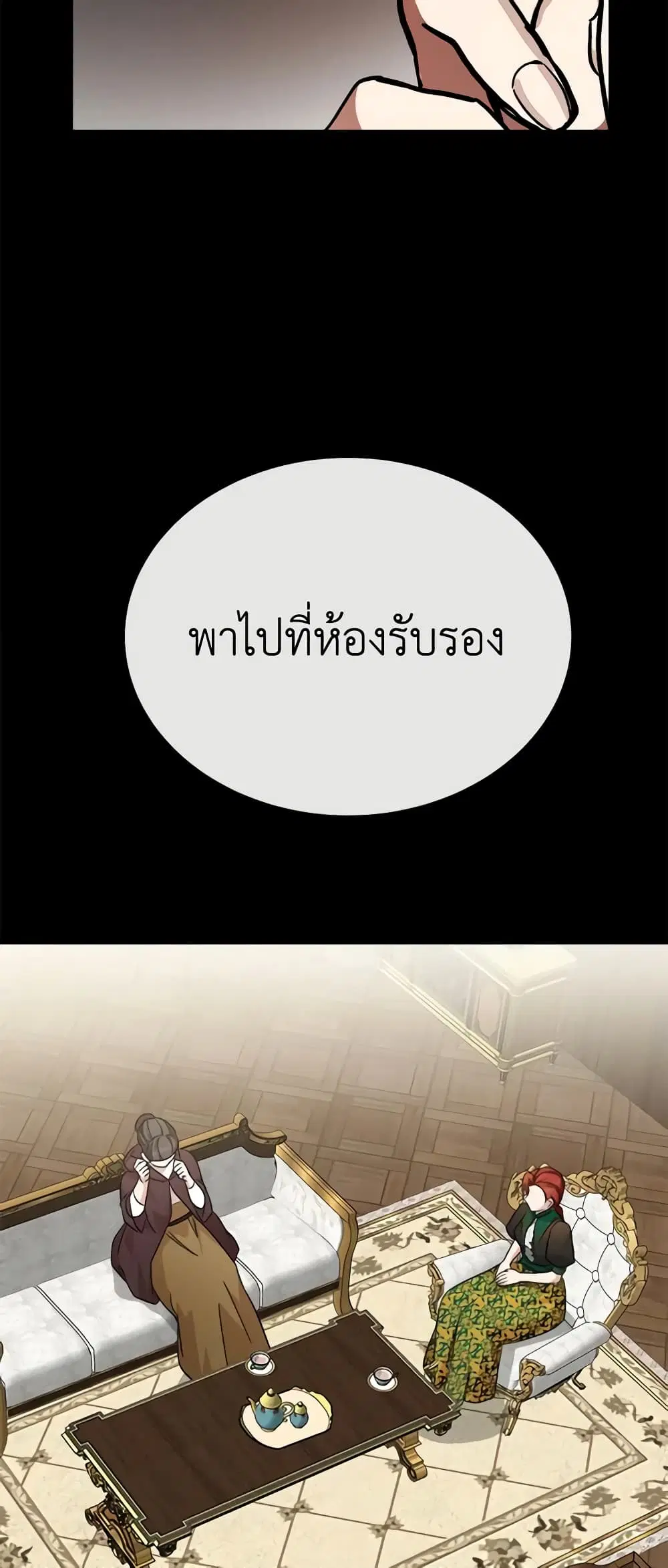 The Villainess Lives Again ตอนที่ 112 หน้า 15