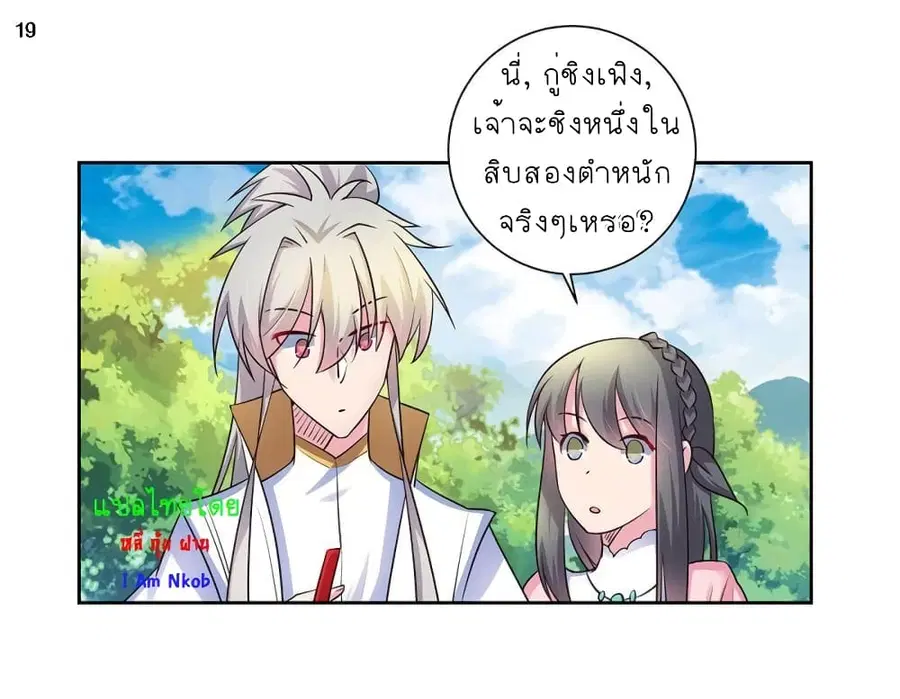 Above All Gods ตอนที่ 55 หน้า 20