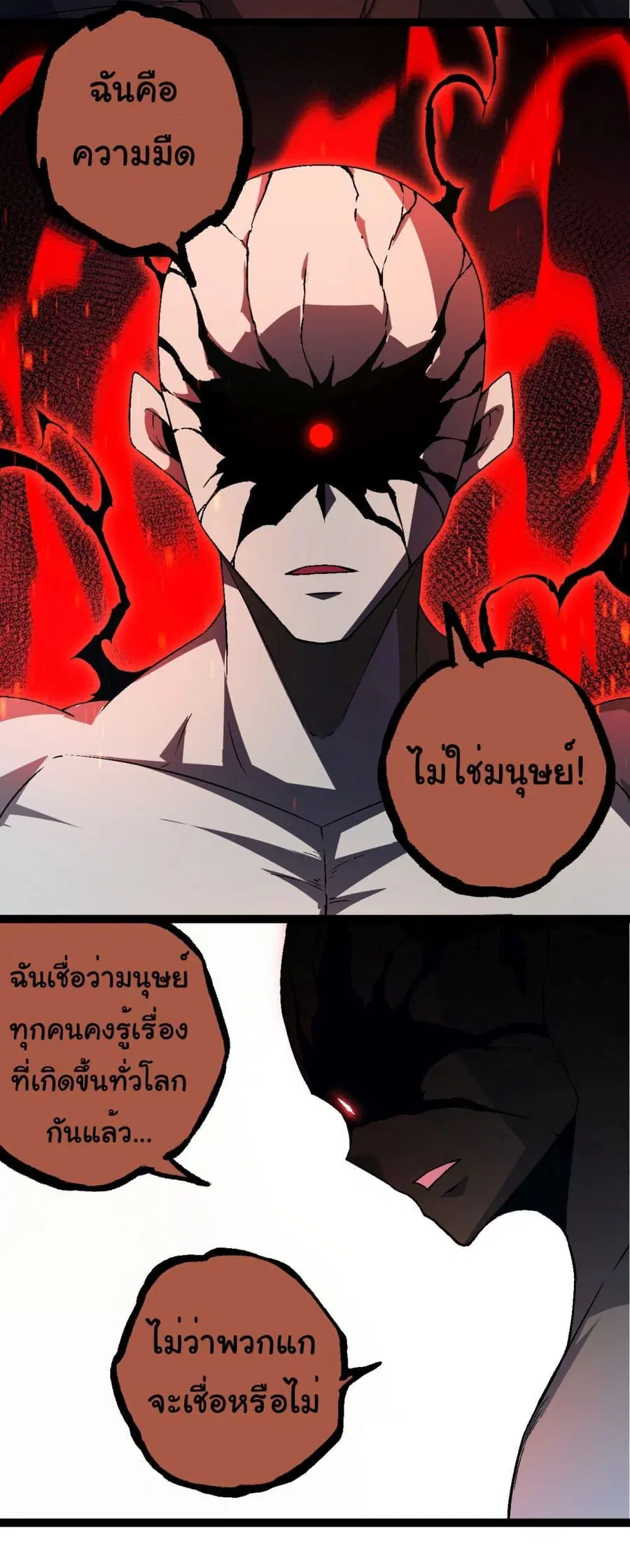 Evolution Begins With A Big Tree ตอนที่ 211 หน้า 17