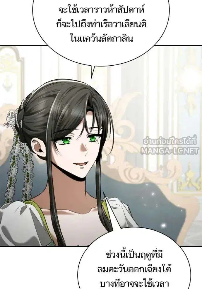 Sister I Am the Queen in This Life ตอนที่ 155 หน้า 15