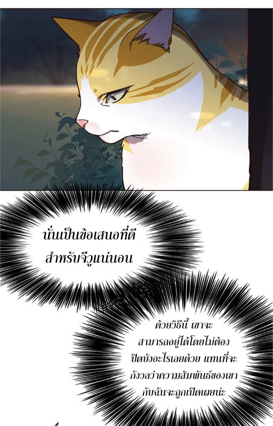 Eleceed ตอนที่ 91 หน้า 59