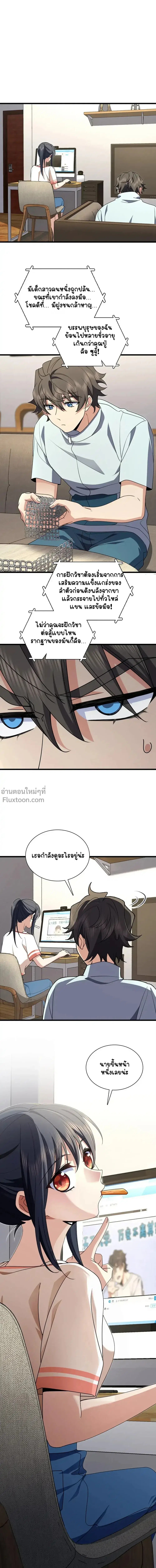 My Wife Is From a Thousand Years Ago ตอนที่ 172 หน้า 13